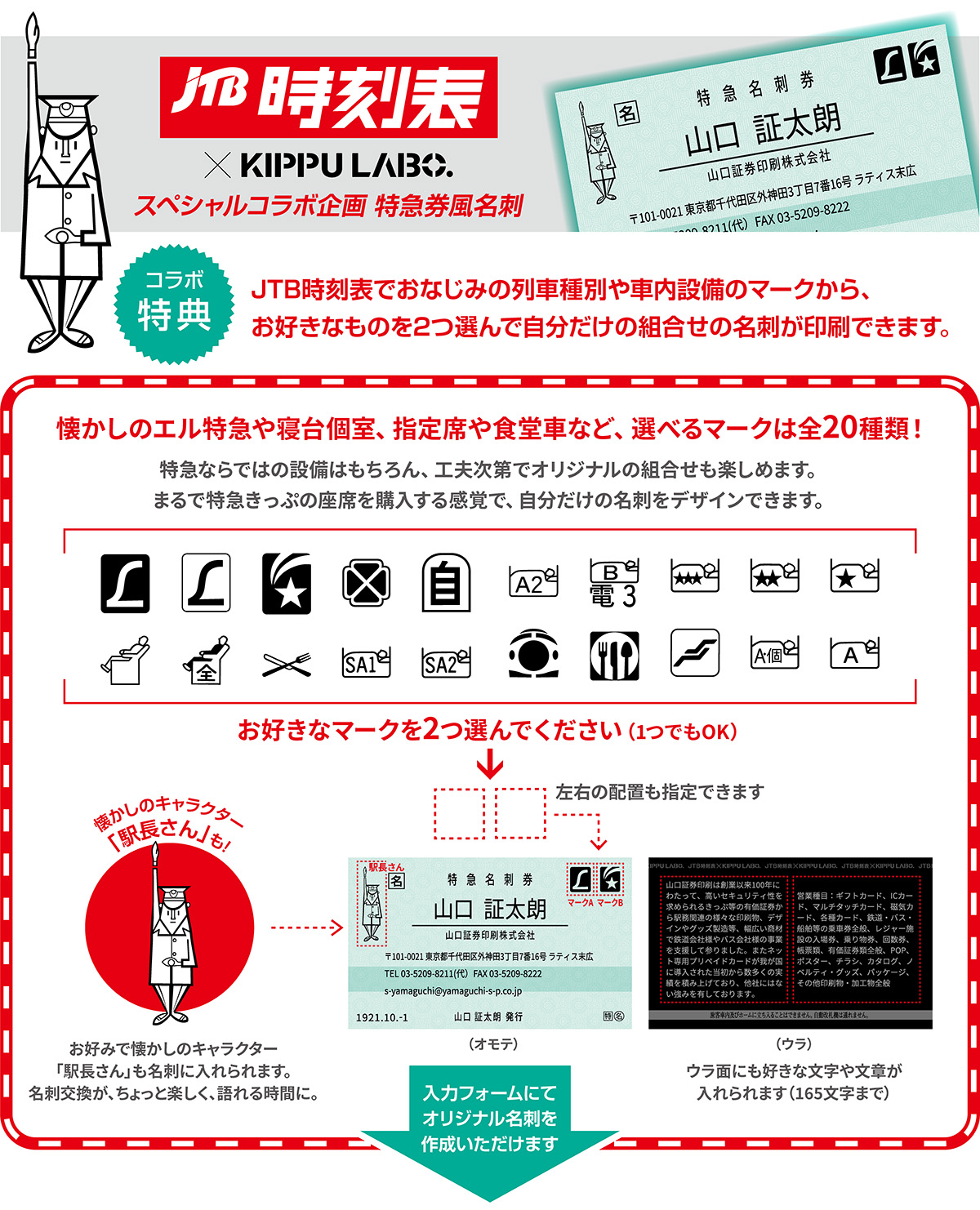 特急券風名刺【JTB時刻表コラボ企画】 – KIPPU LABO.